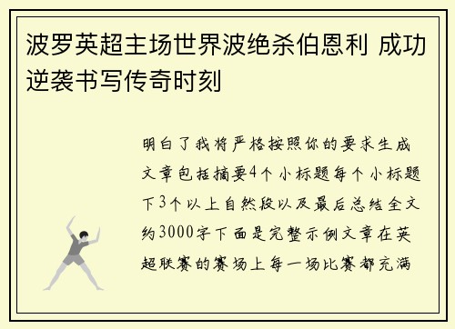 波罗英超主场世界波绝杀伯恩利 成功逆袭书写传奇时刻