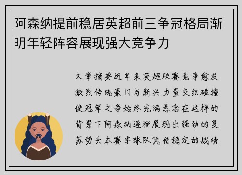 阿森纳提前稳居英超前三争冠格局渐明年轻阵容展现强大竞争力